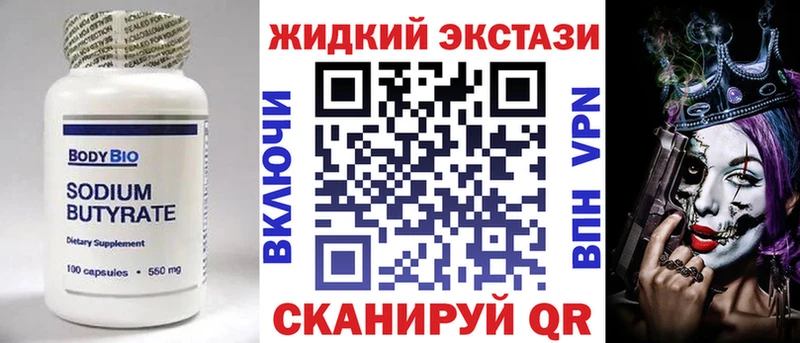 БУТИРАТ вода  Чкаловск 