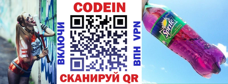 Кодеин напиток Lean (лин)  Чкаловск 